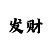 买大小单双骗局